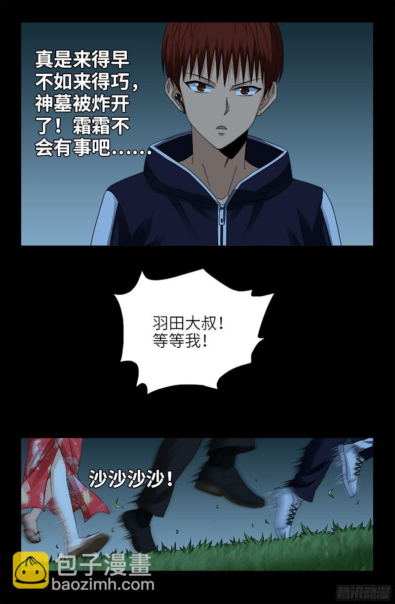 第358话 禁忌之女15