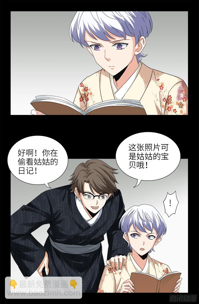 第358话 禁忌之女3