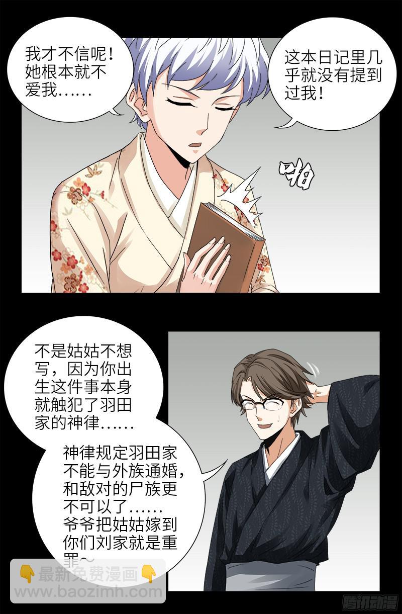 第358话 禁忌之女4