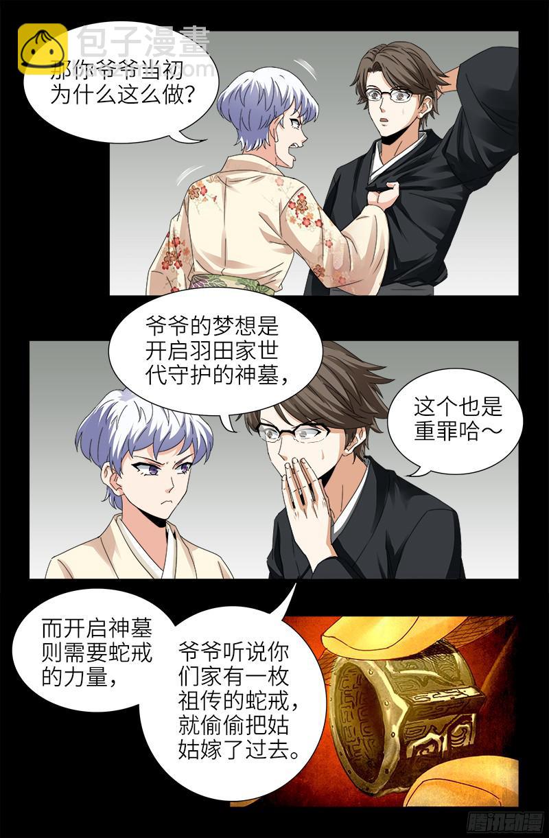第358话 禁忌之女5