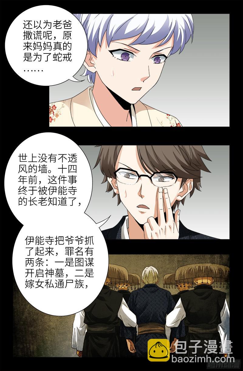 第358话 禁忌之女6
