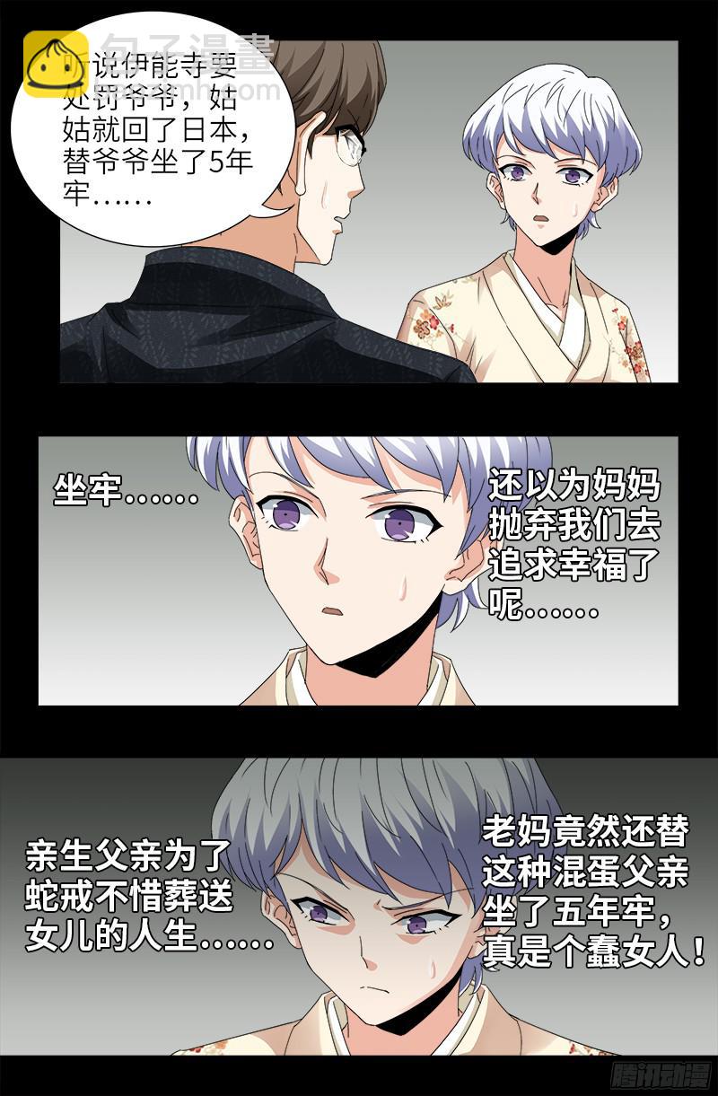 第358话 禁忌之女7