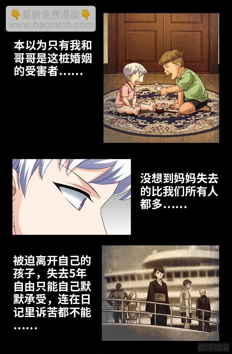 第358话 禁忌之女8