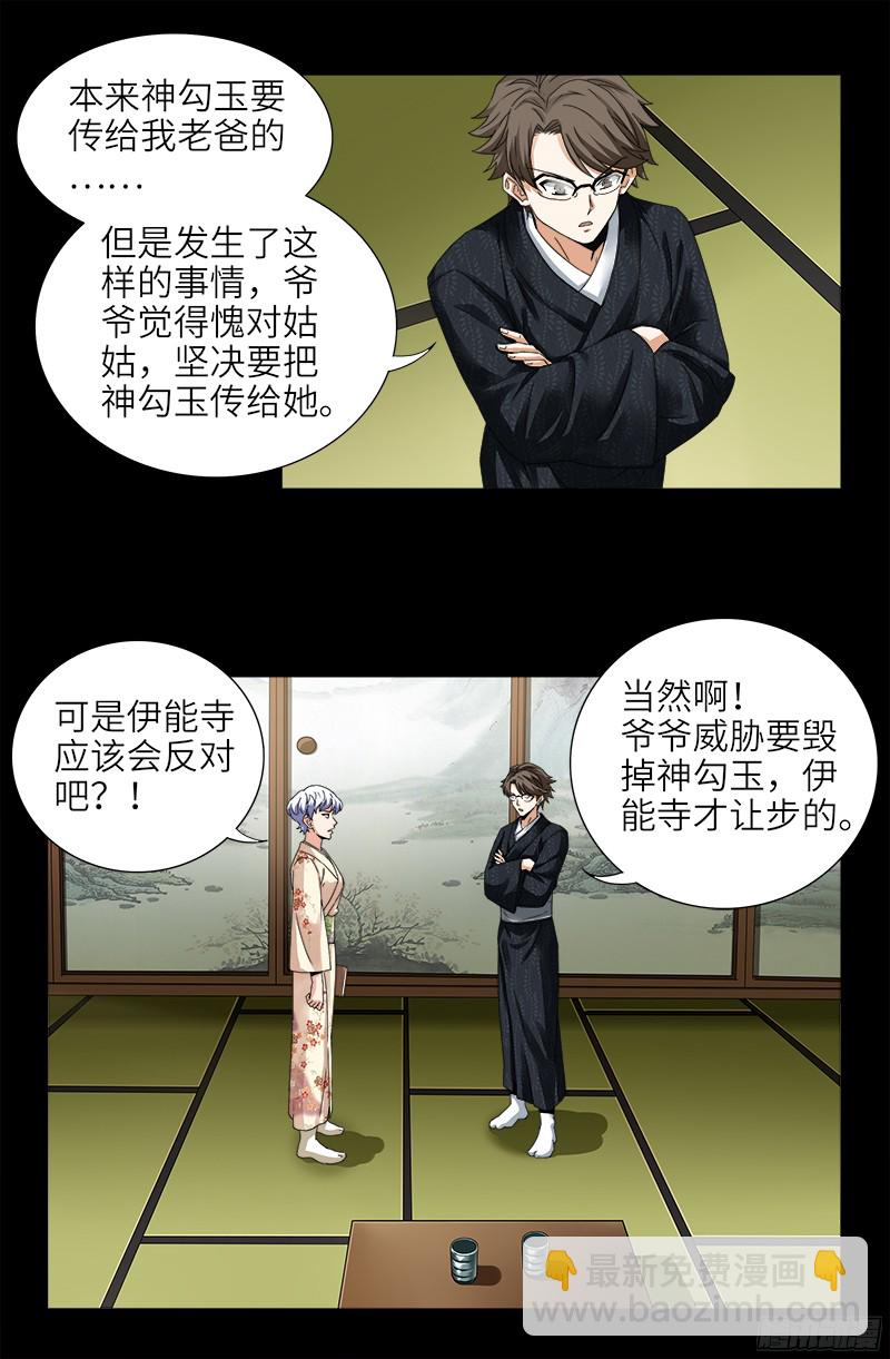 第358话 禁忌之女9