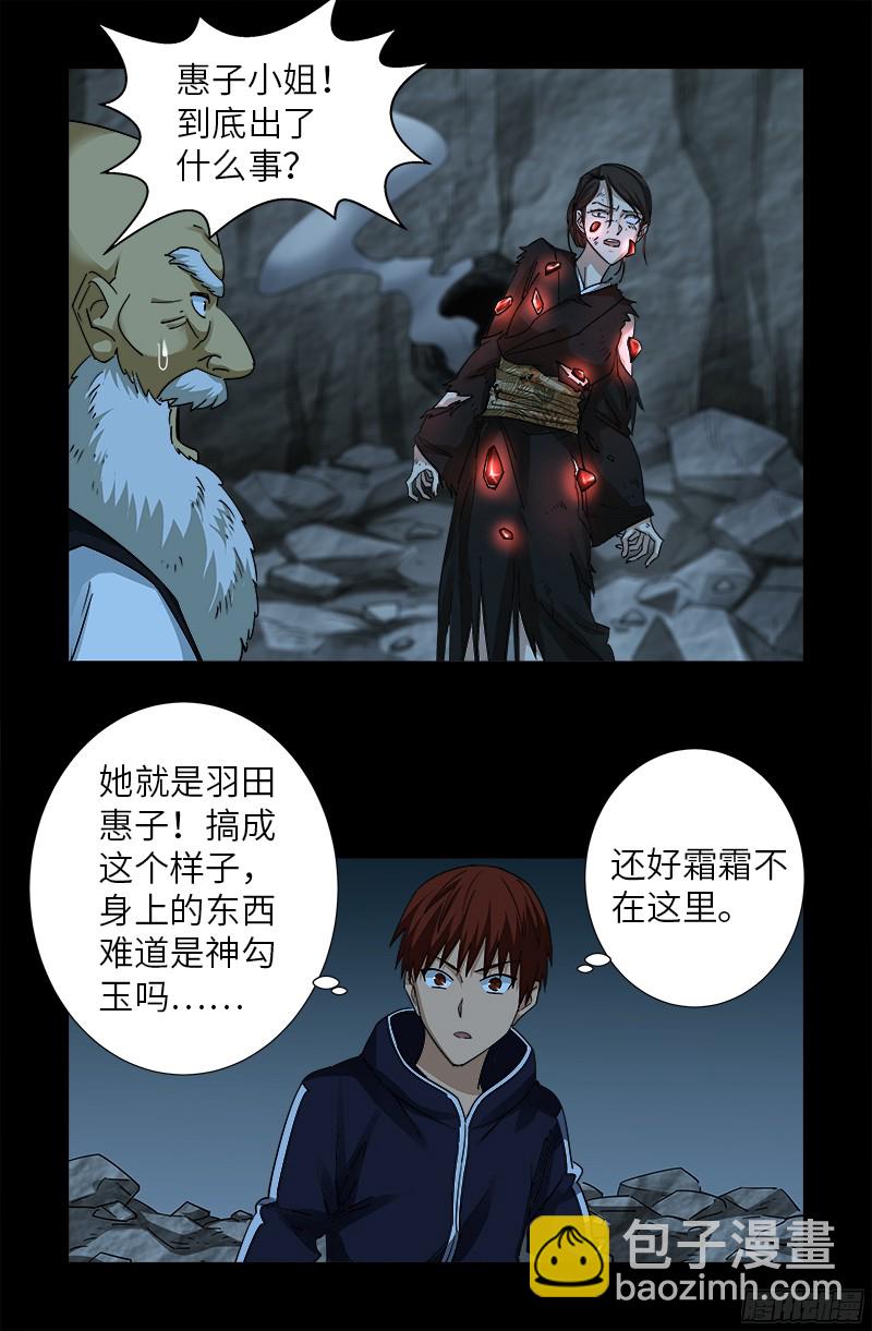 第359话 恐怖的神官1