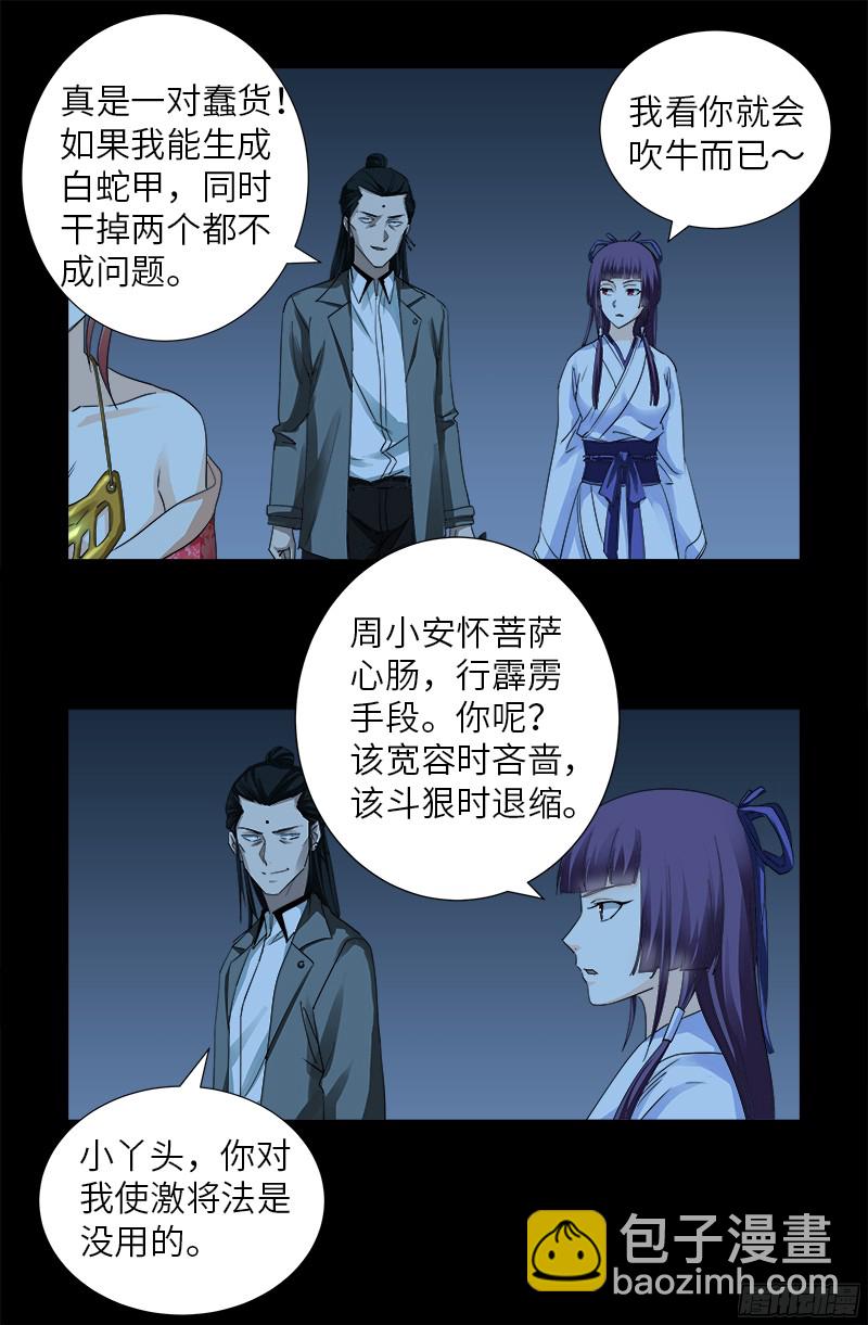 第359话 恐怖的神官14
