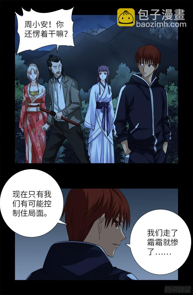 第359话 恐怖的神官5
