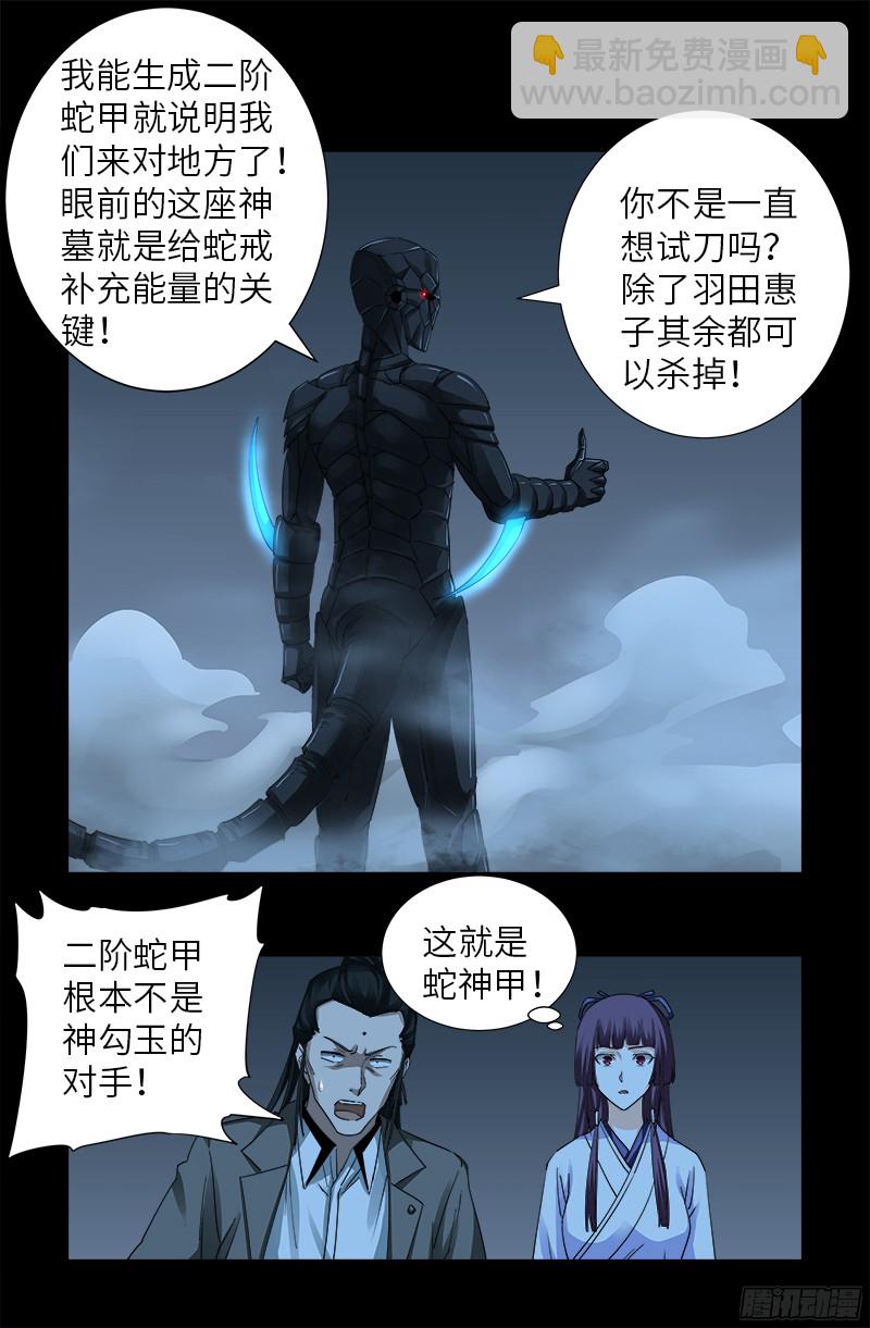 第359话 恐怖的神官6