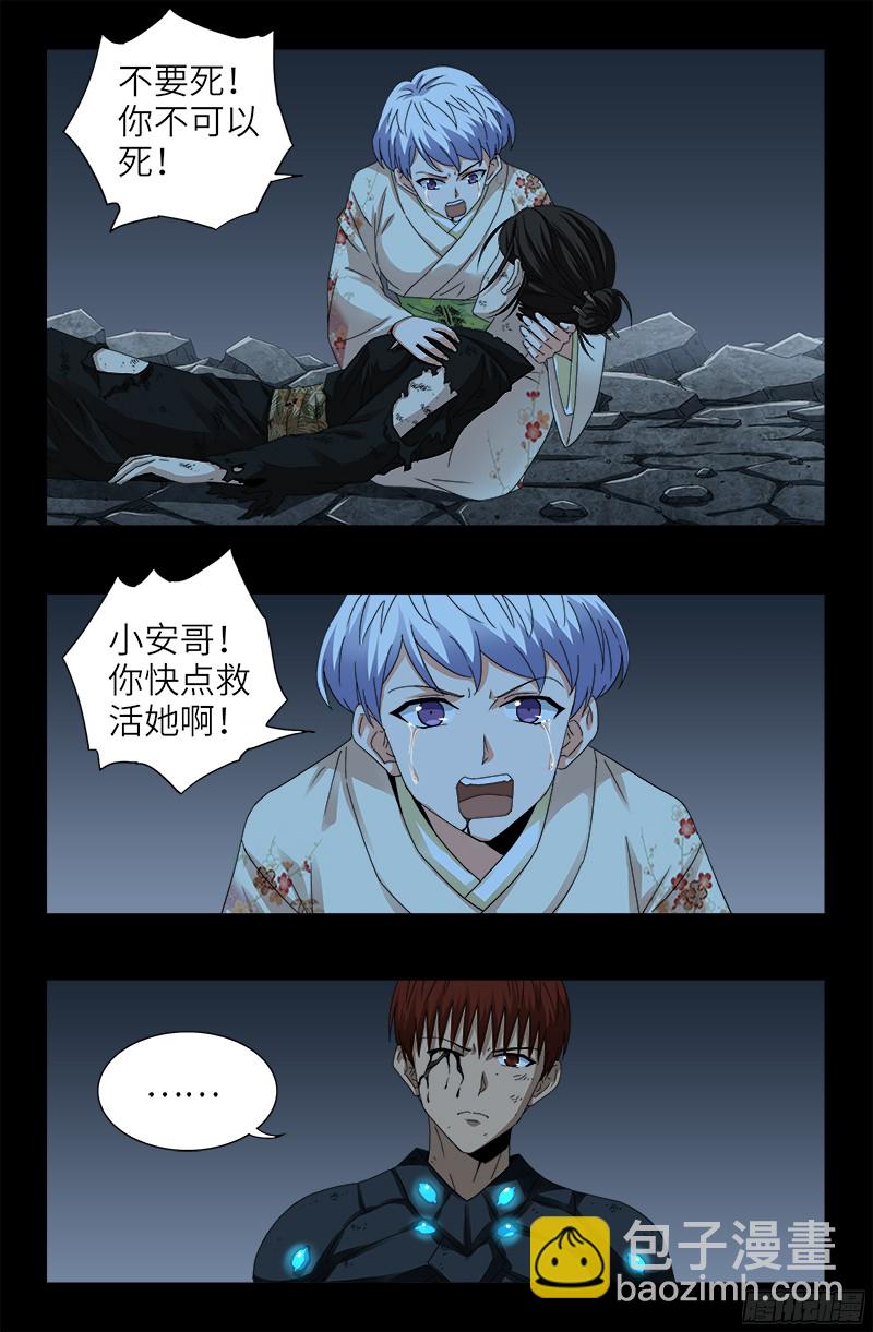 第361话 阴阳之隔12