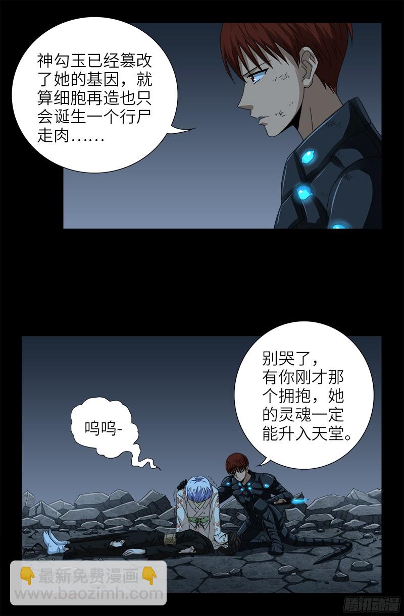 第361话 阴阳之隔13