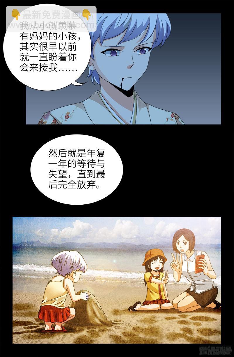 第361话 阴阳之隔2