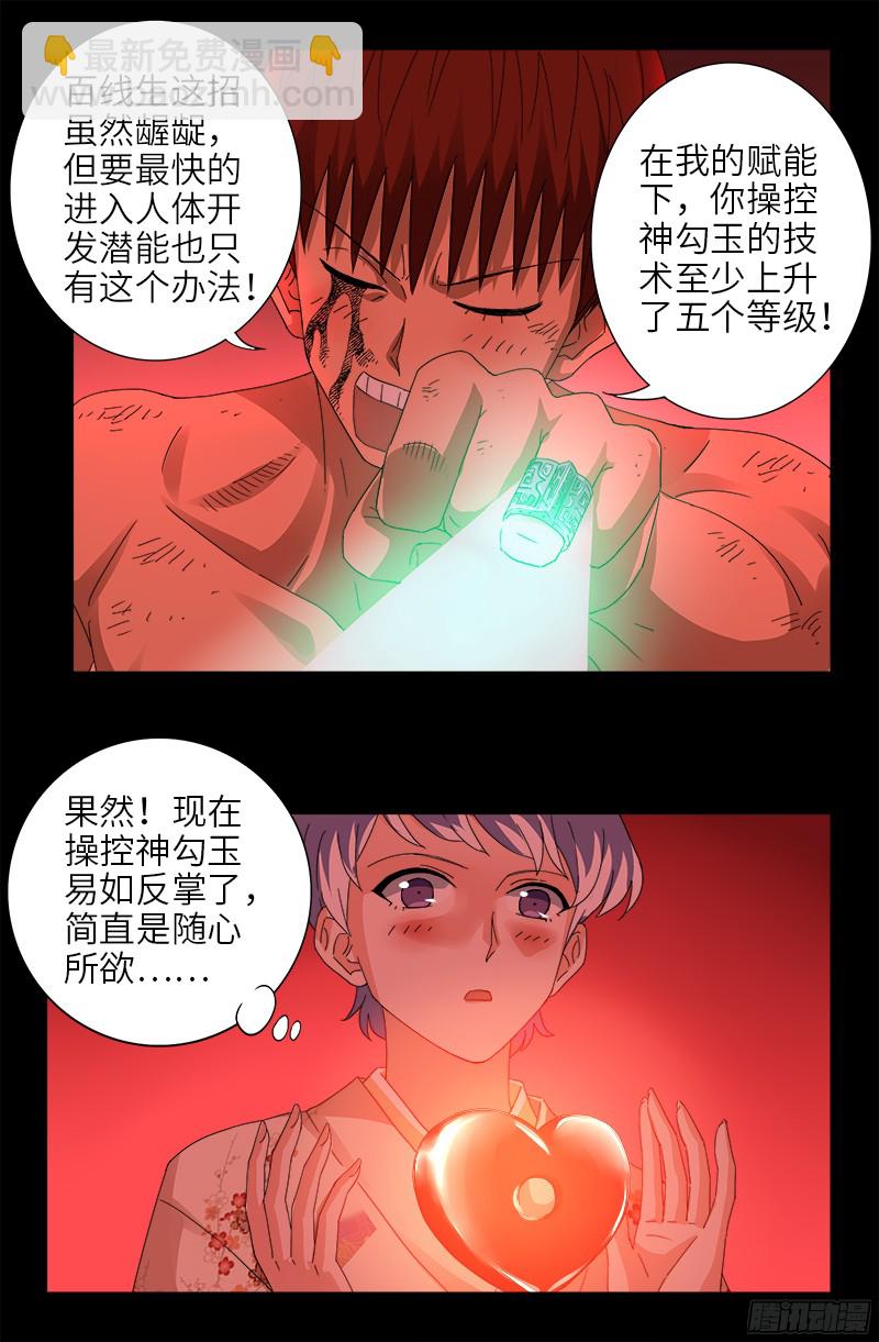 第363话 走后门13
