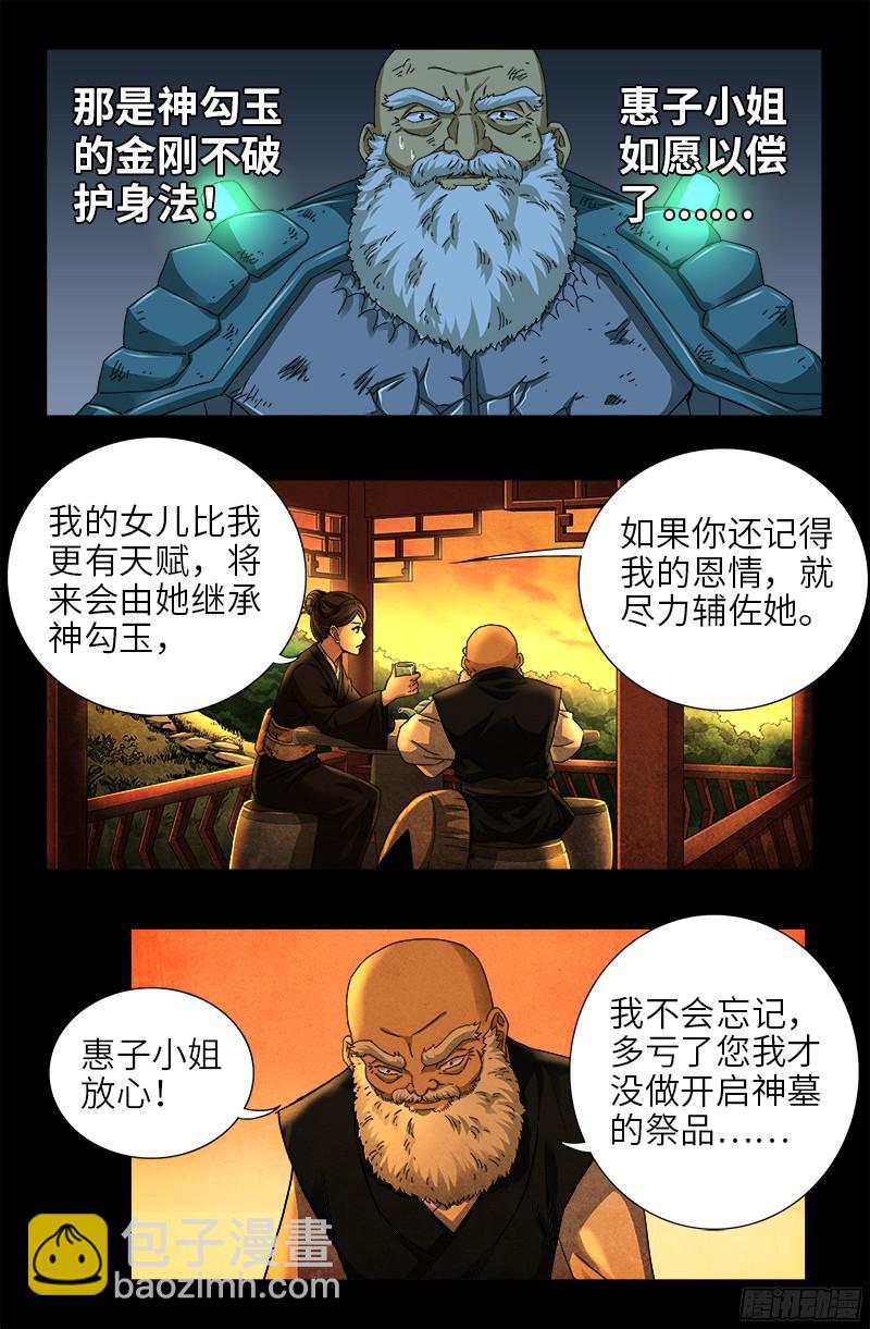 第363话 走后门4
