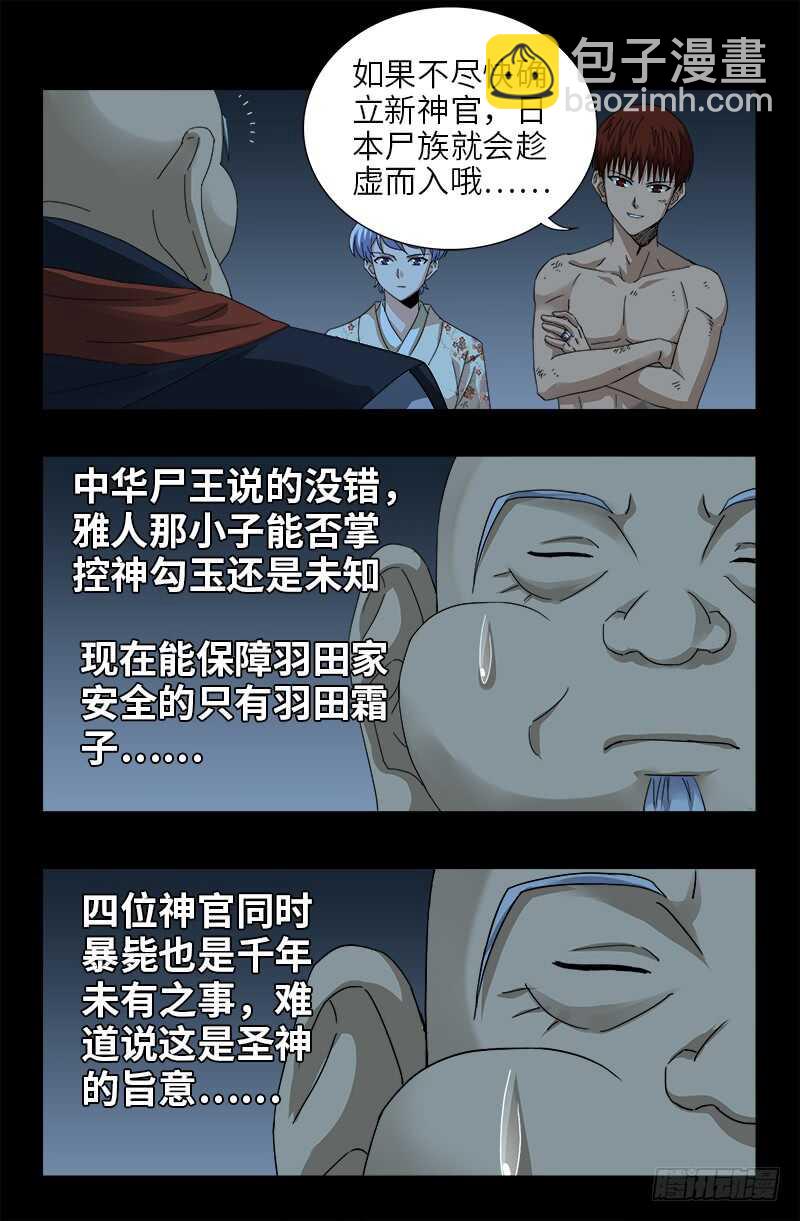 第365话 线索链1