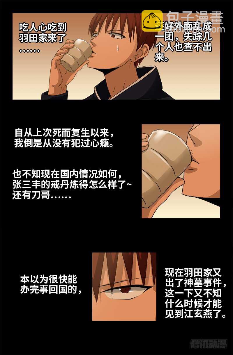 第365话 线索链10