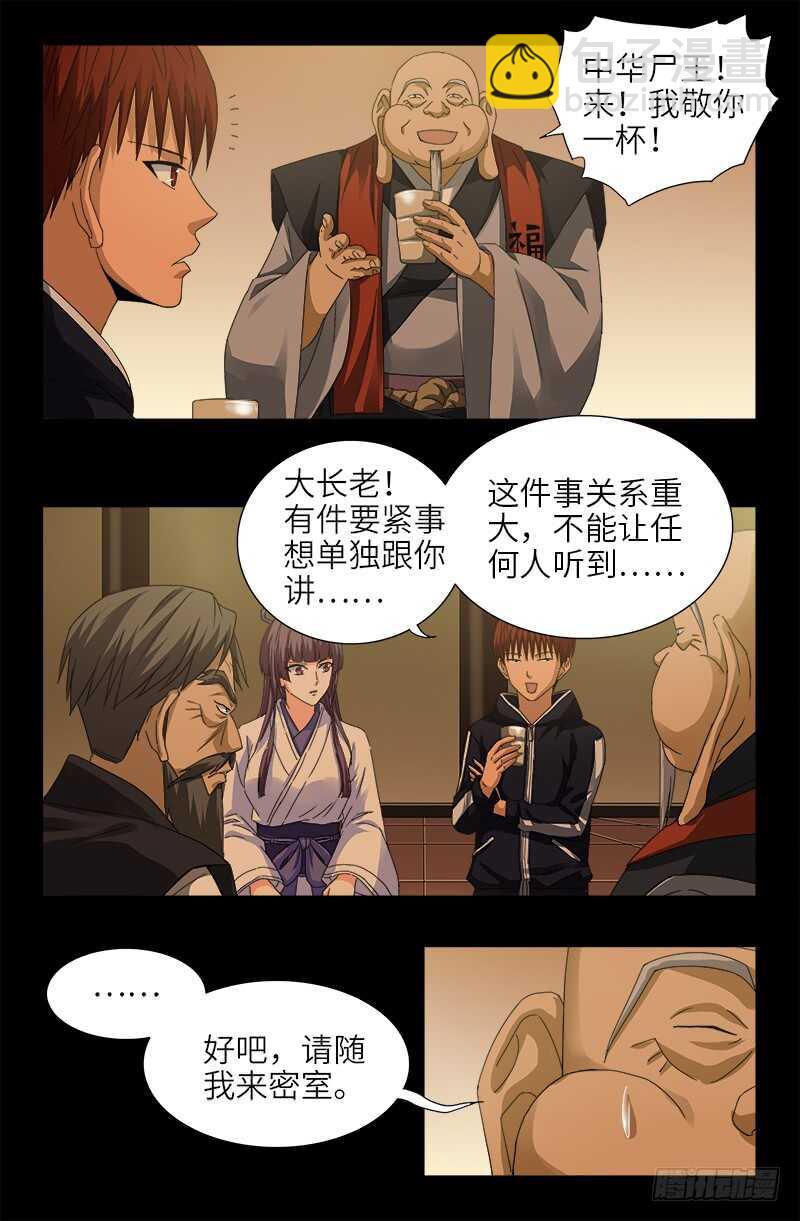 第365话 线索链11