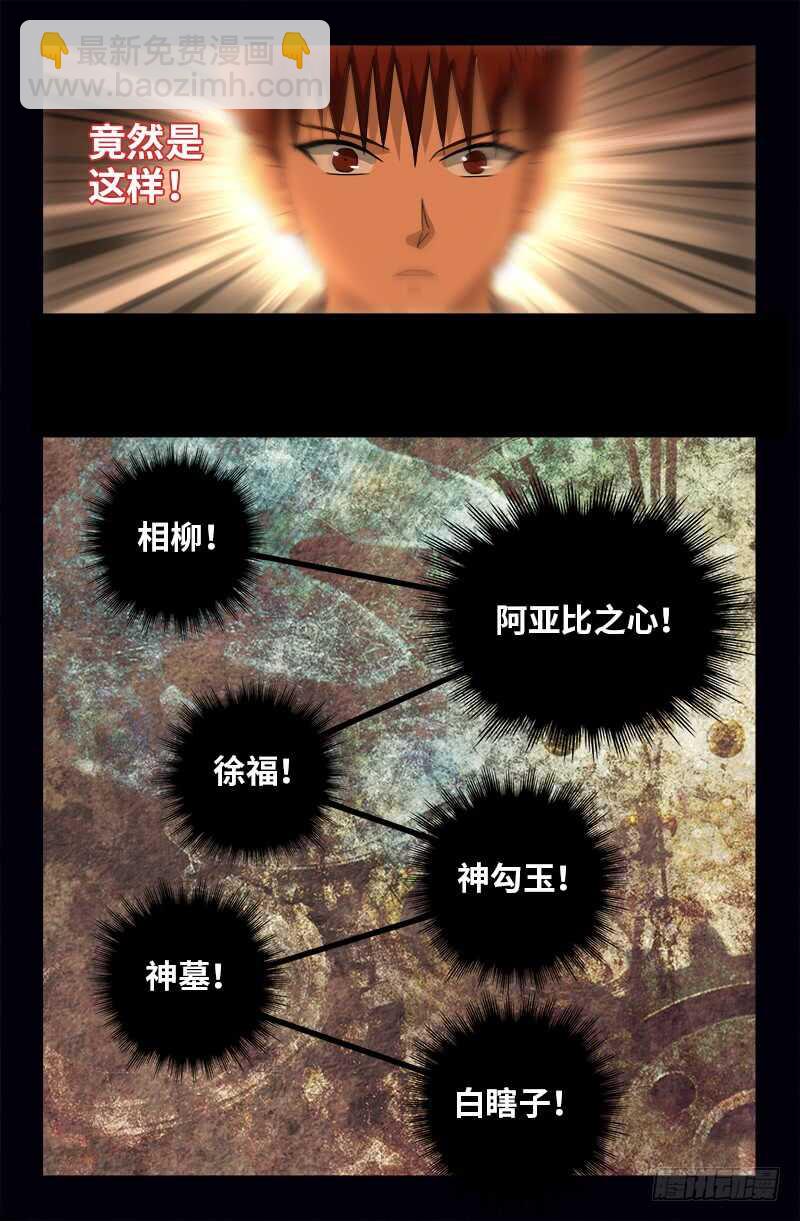 第365话 线索链13