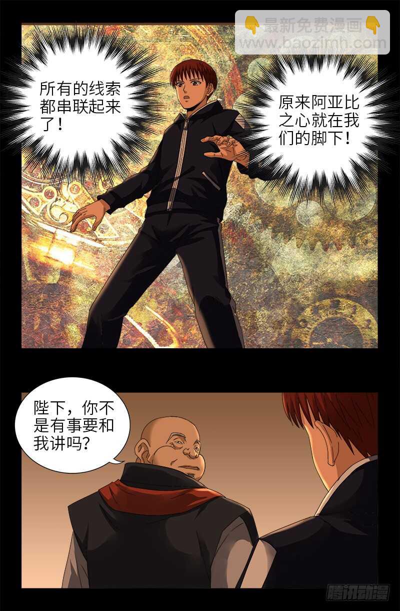 第365话 线索链14