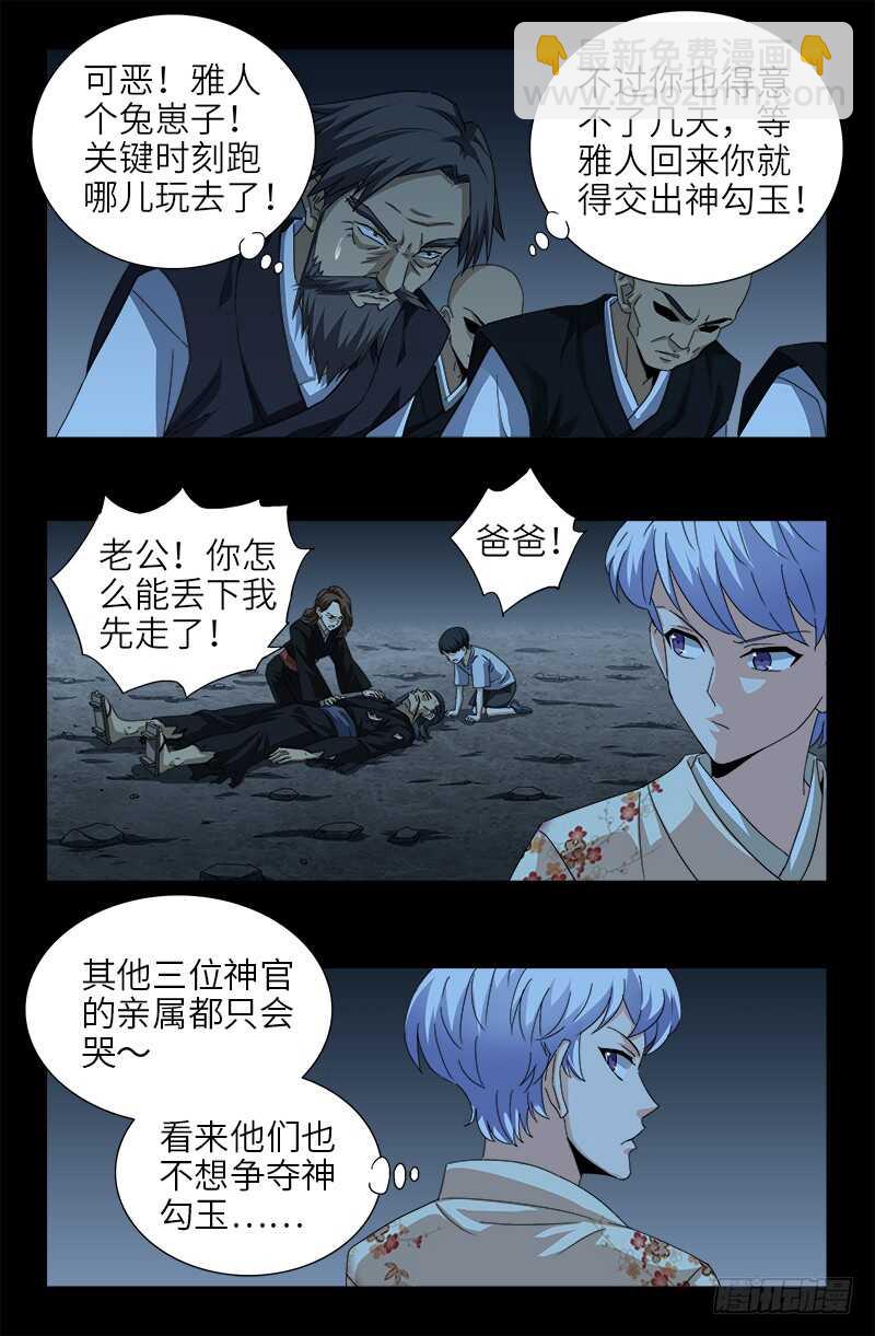 第365话 线索链4
