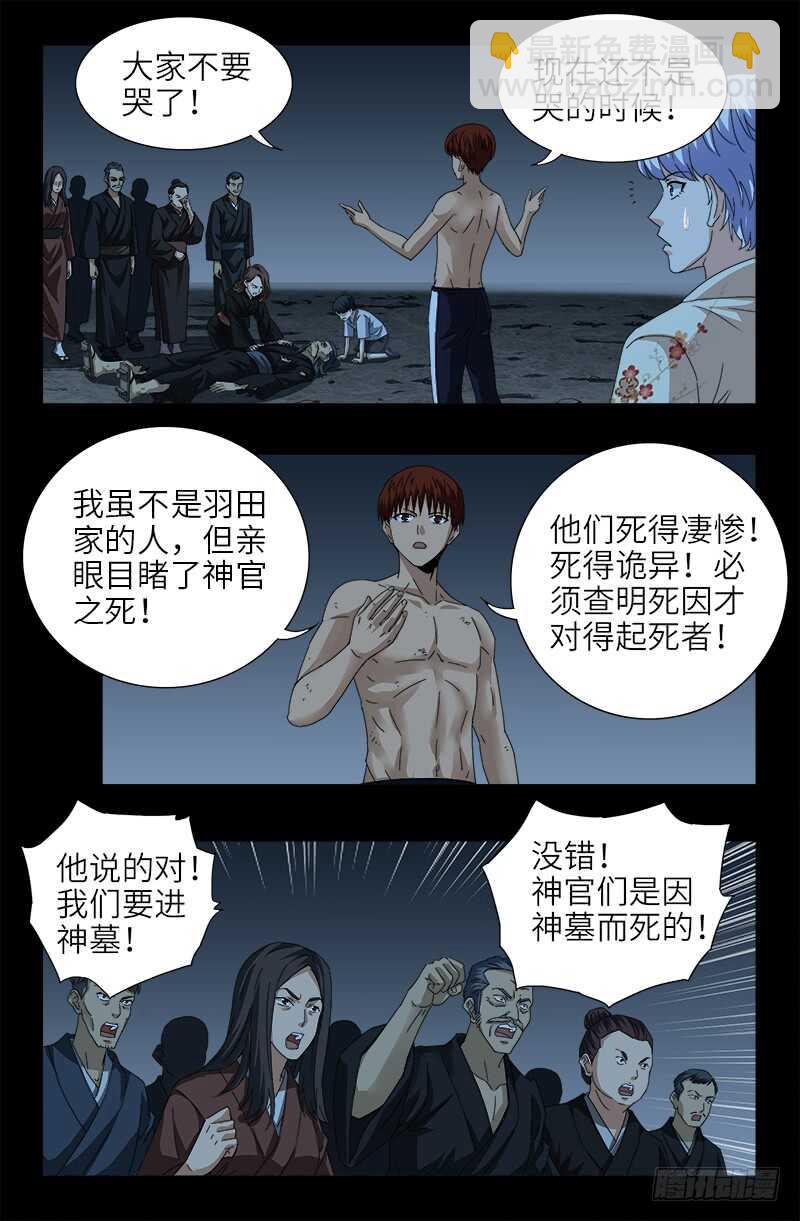 第365话 线索链5