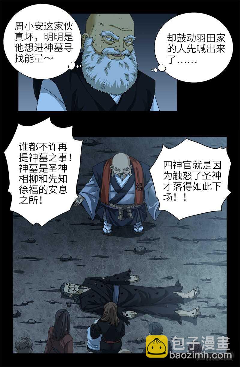 第365话 线索链6