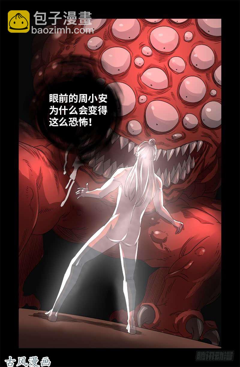 第366话 三等恐惧13