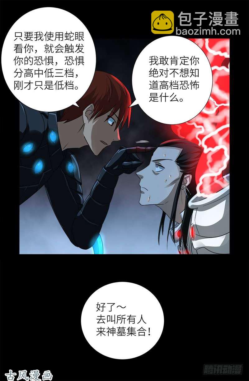 第366话 三等恐惧15