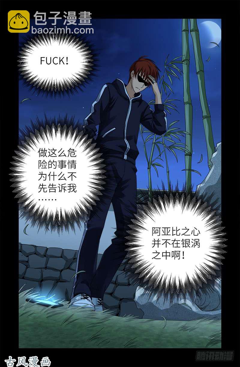 第366话 三等恐惧7