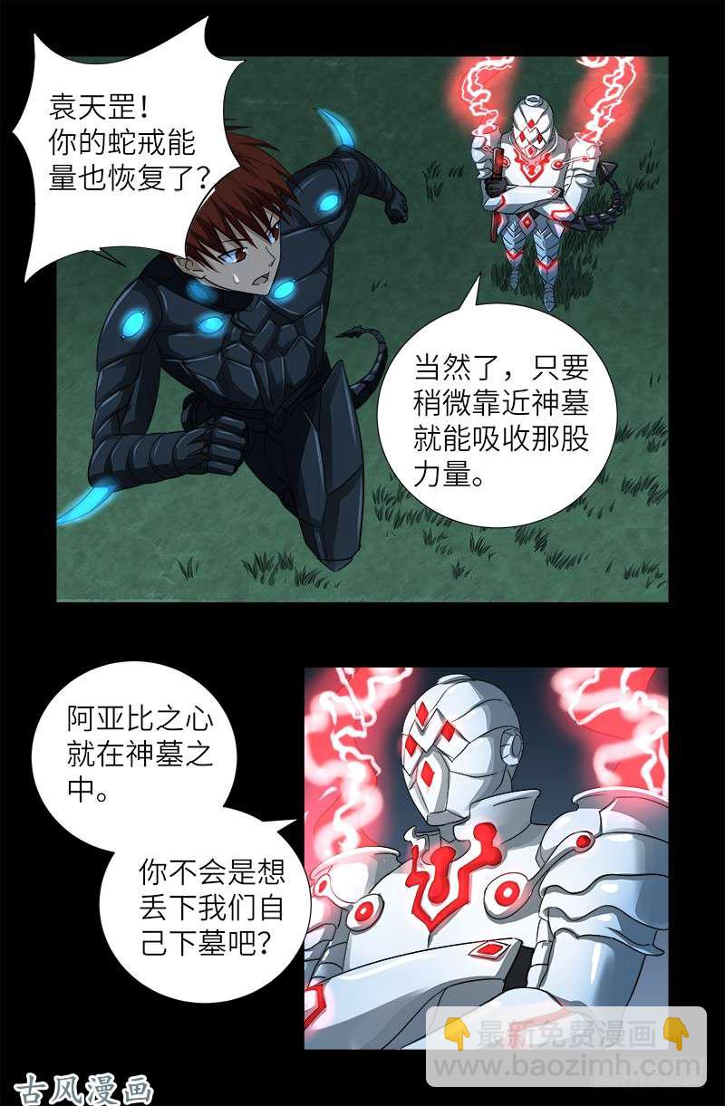 第366话 三等恐惧9