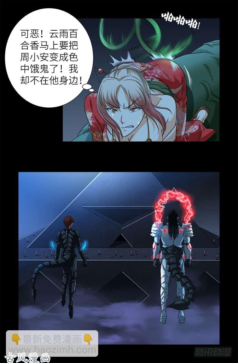 第369话 色欲失控7