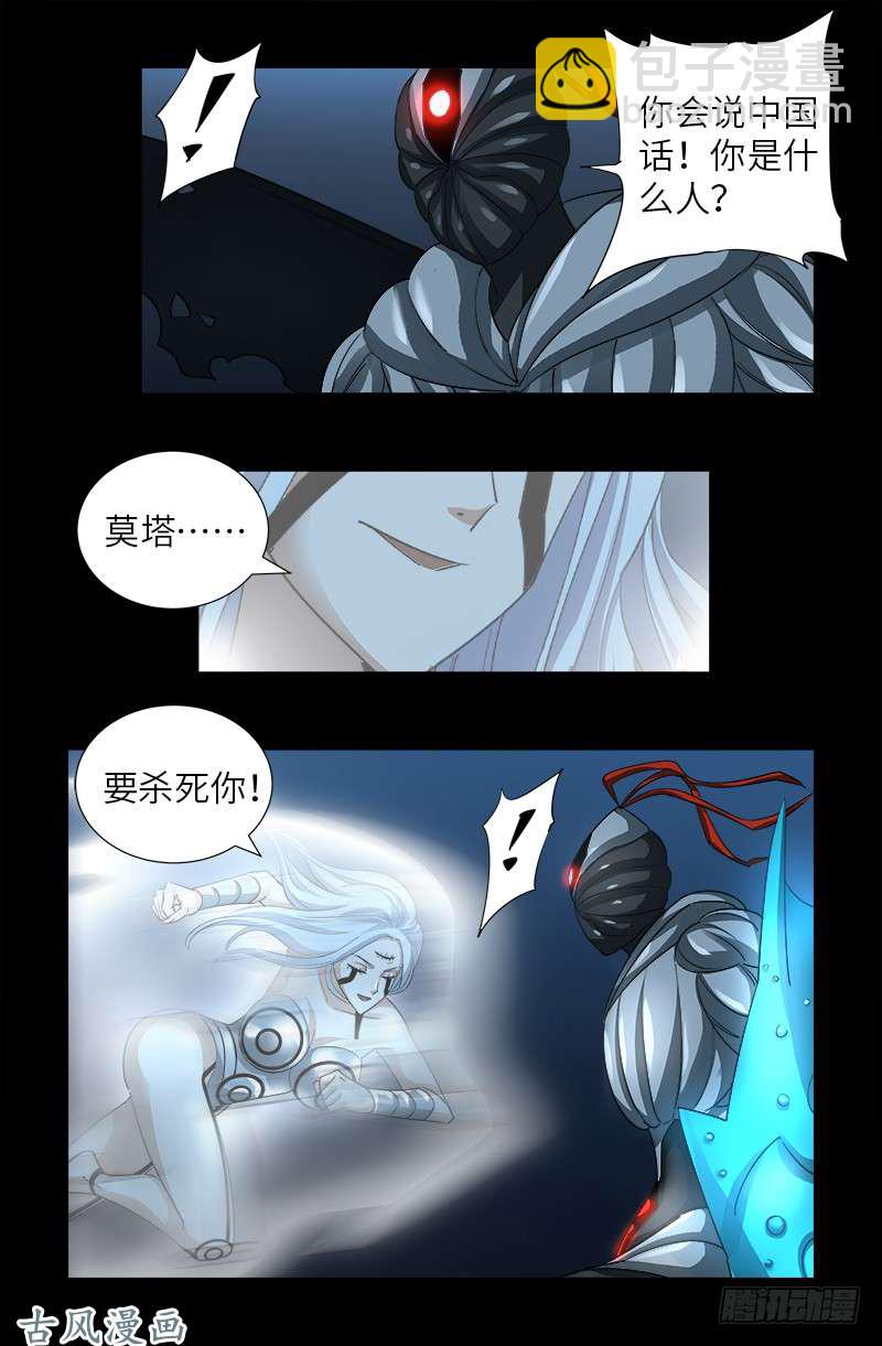 第372话 可怕的三阶蛇甲2