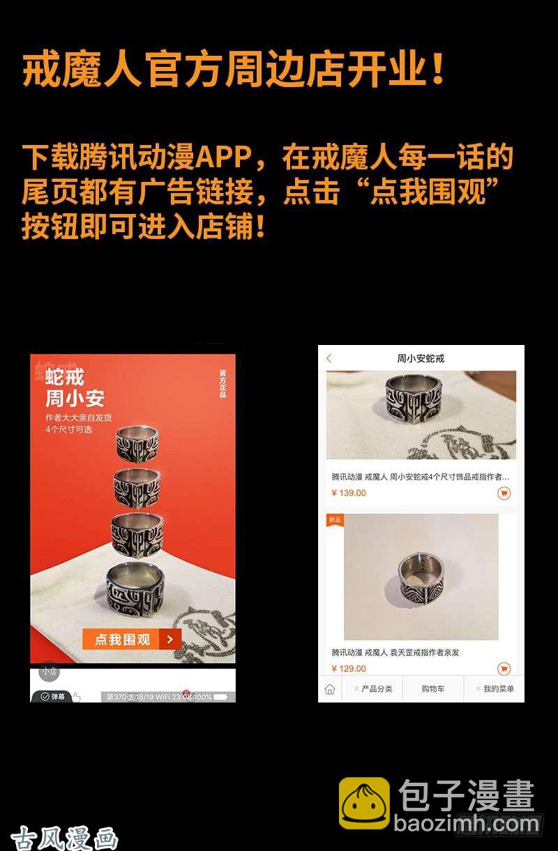 第372话 可怕的三阶蛇甲20
