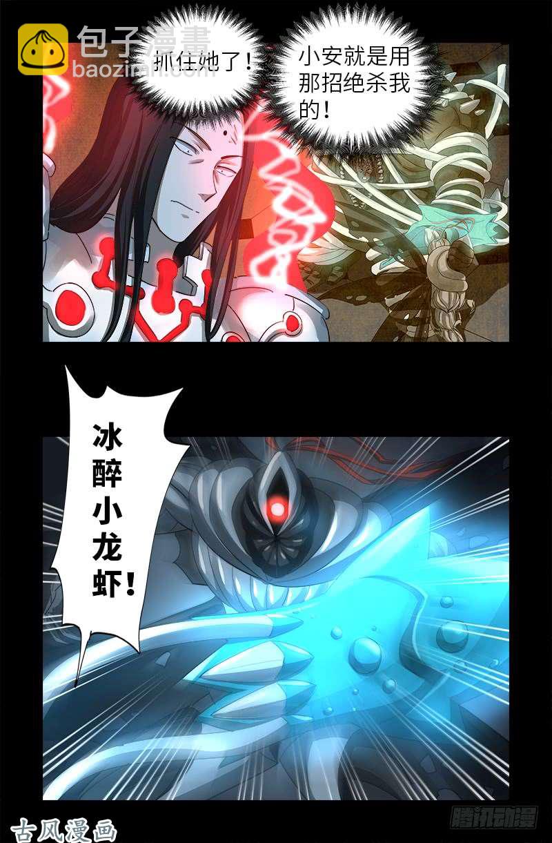 第372话 可怕的三阶蛇甲5