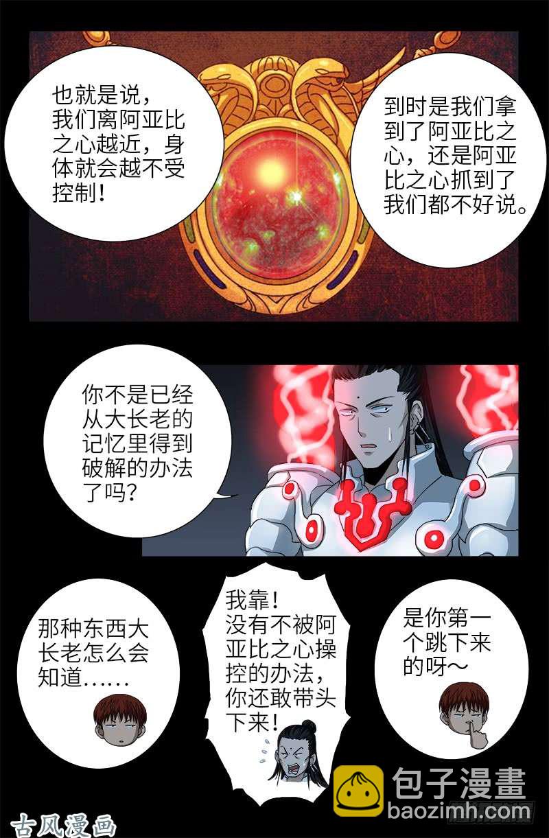 第373话 地心球4