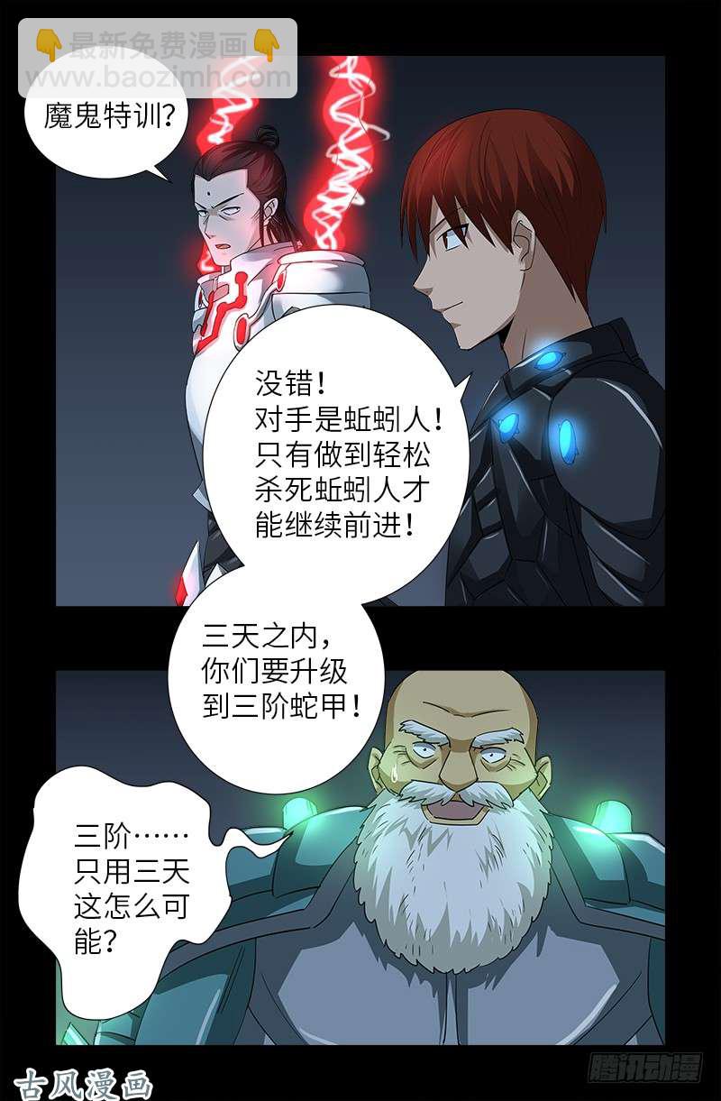 第374话 魔鬼特训11
