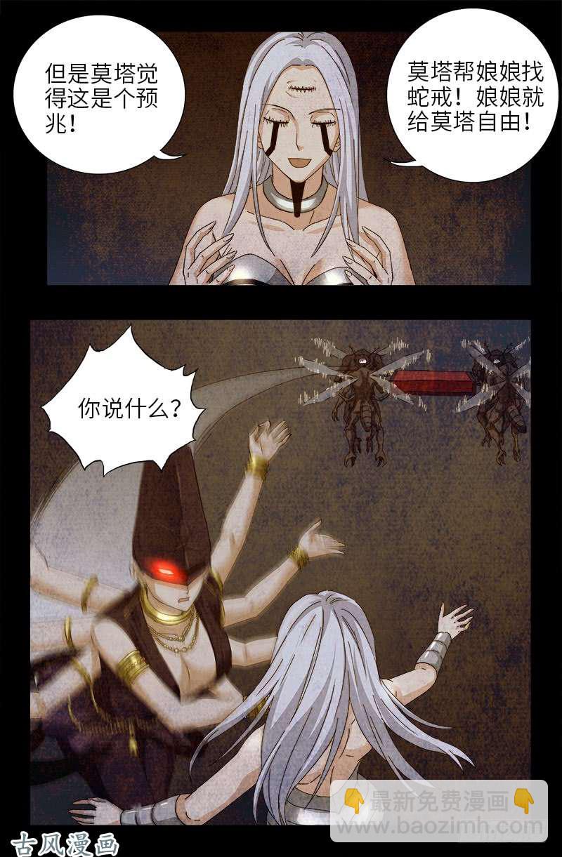 第376话 莫塔3