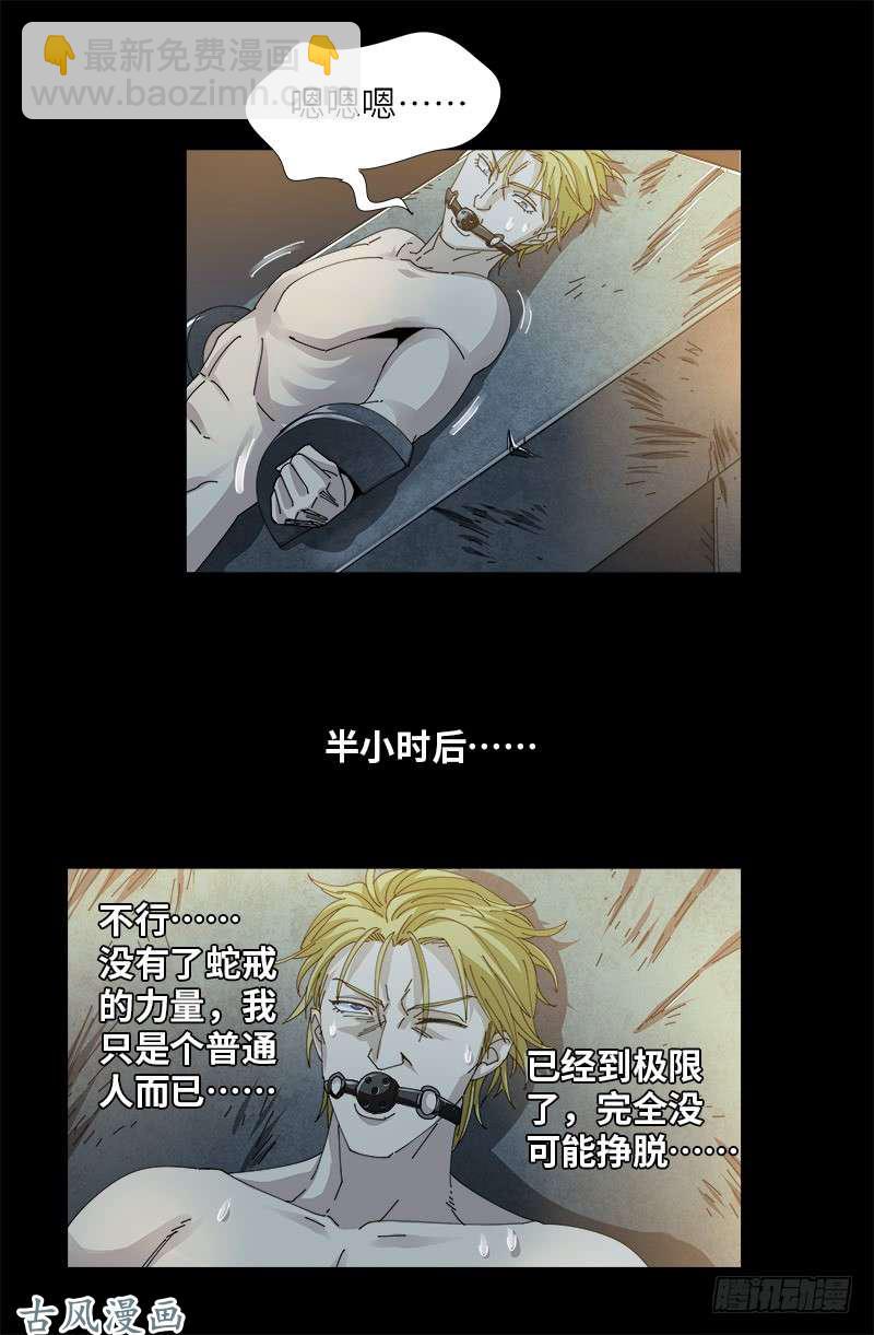 第377话 蚊子人10
