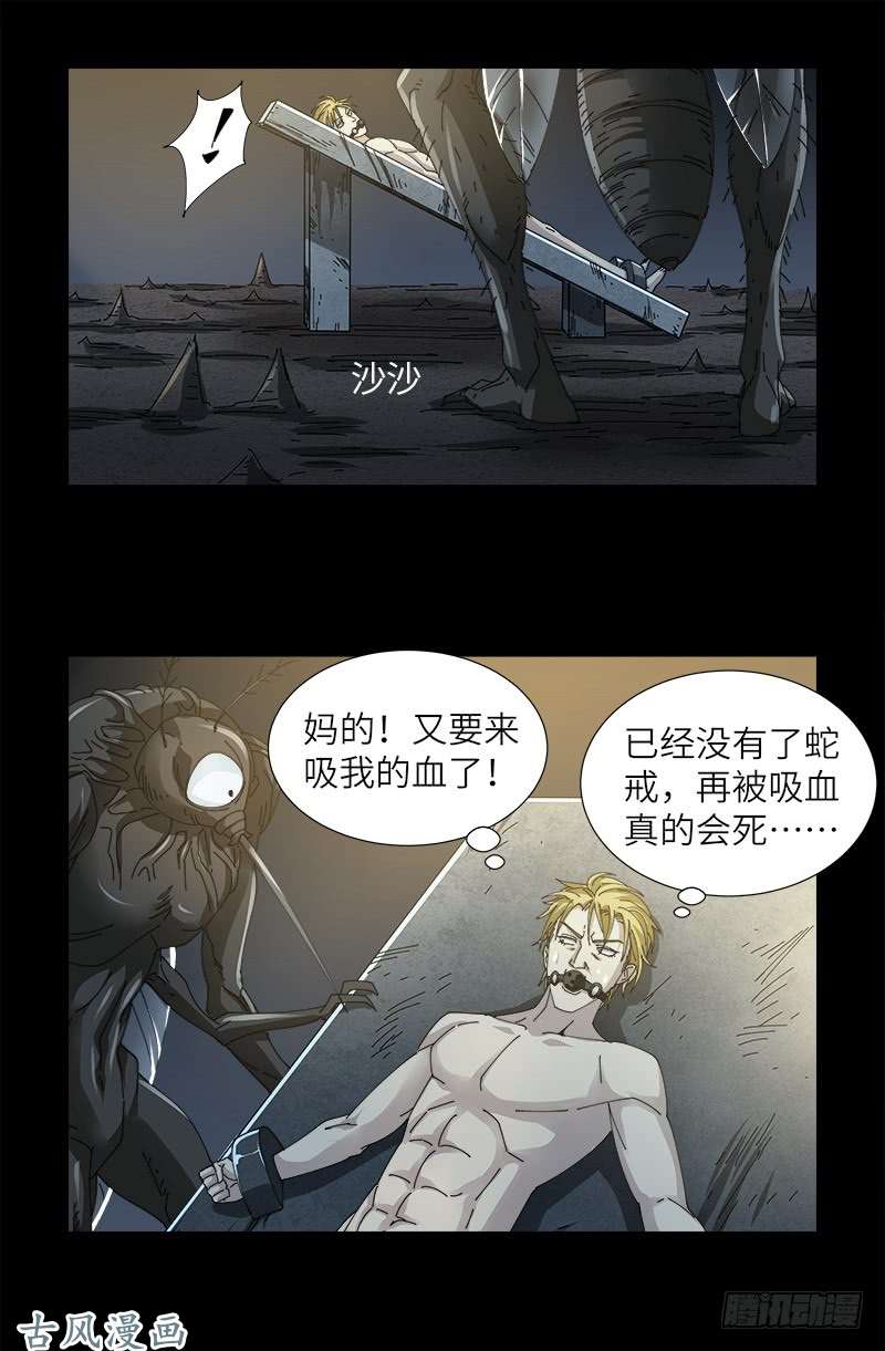 第377话 蚊子人11