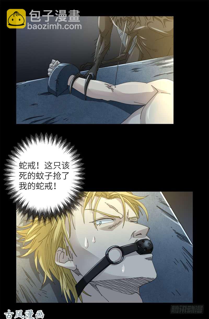 第377话 蚊子人12