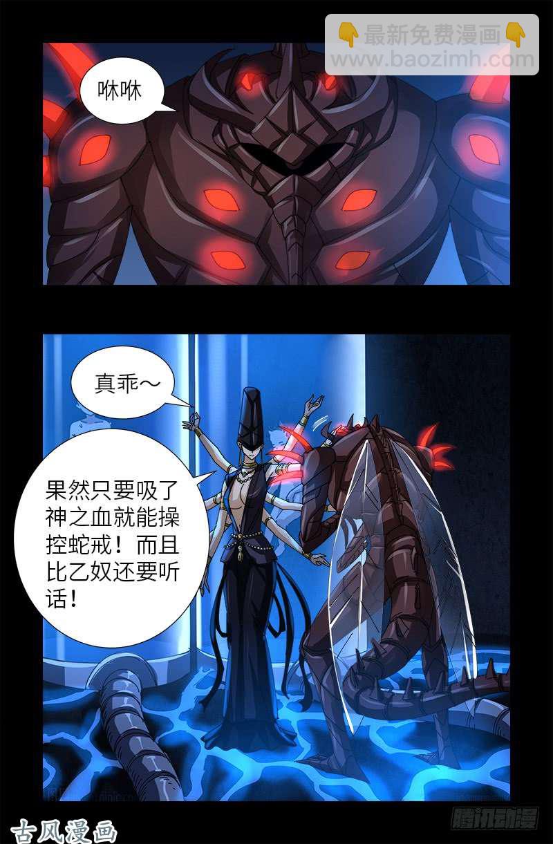第377话 蚊子人2