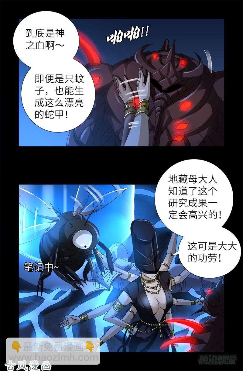 第377话 蚊子人3