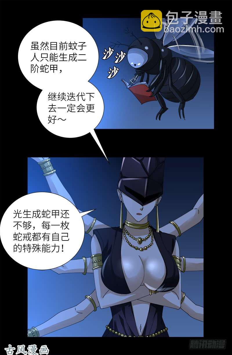 第377话 蚊子人4