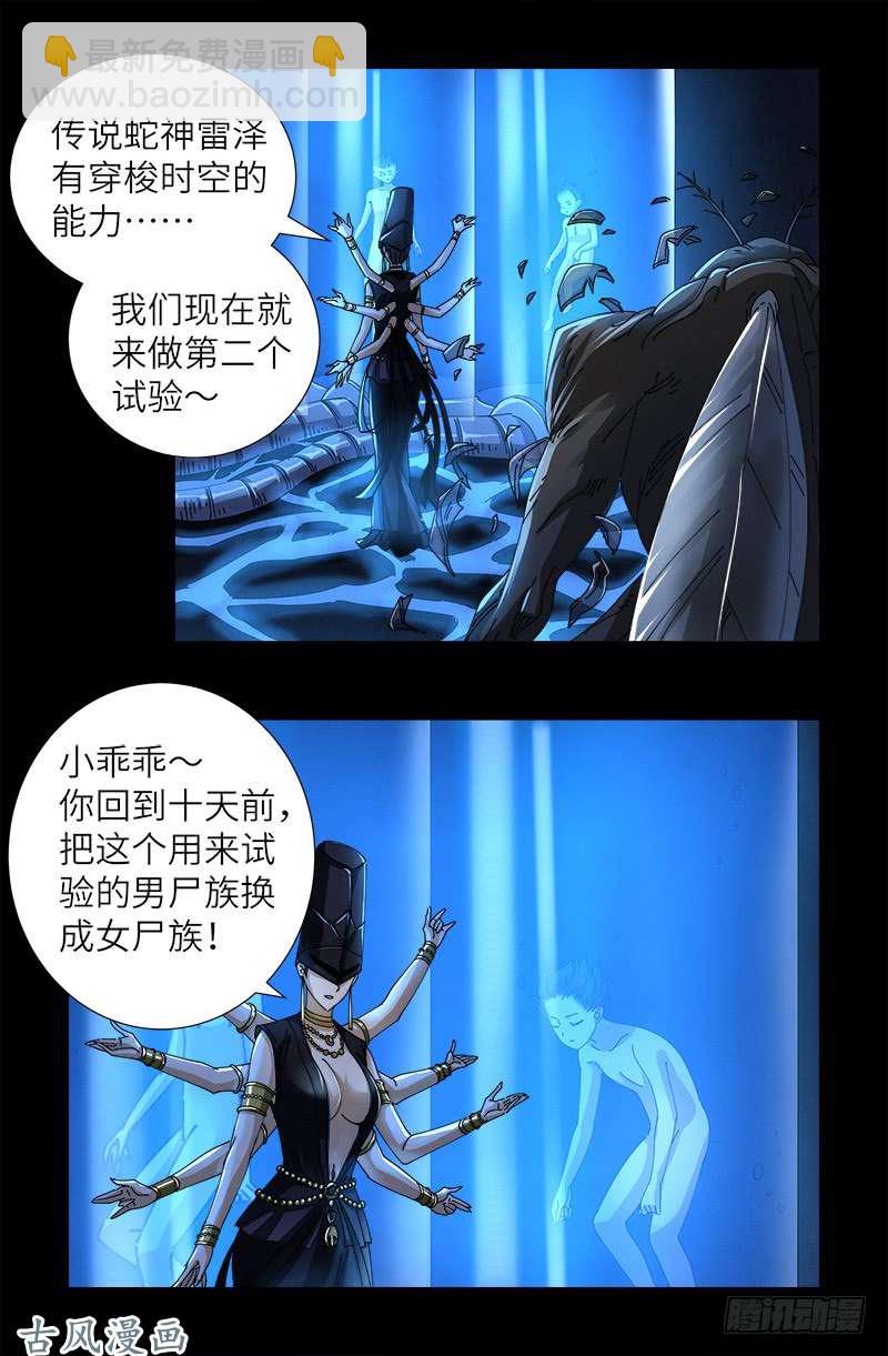 第377话 蚊子人5