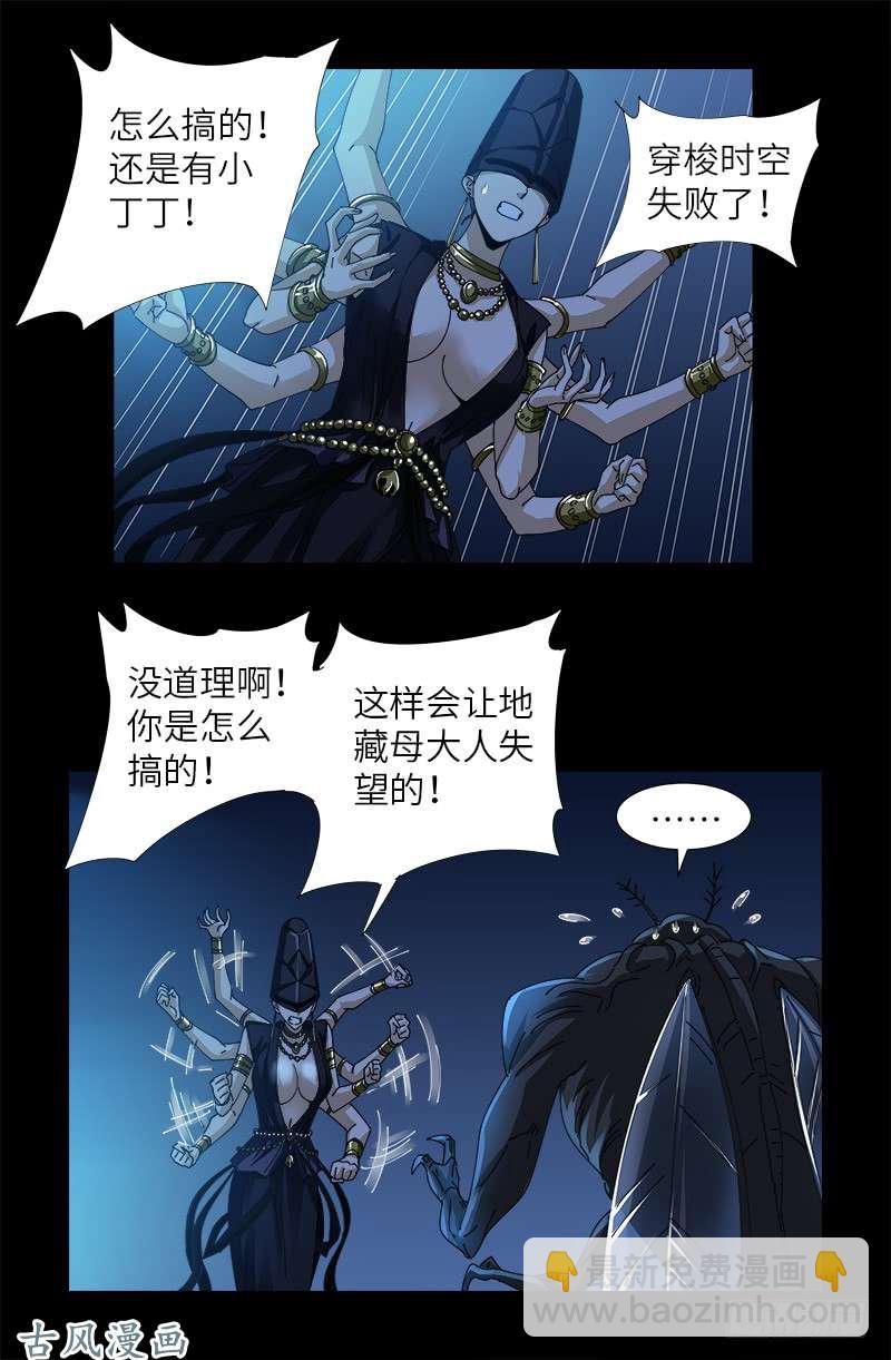 第377话 蚊子人8