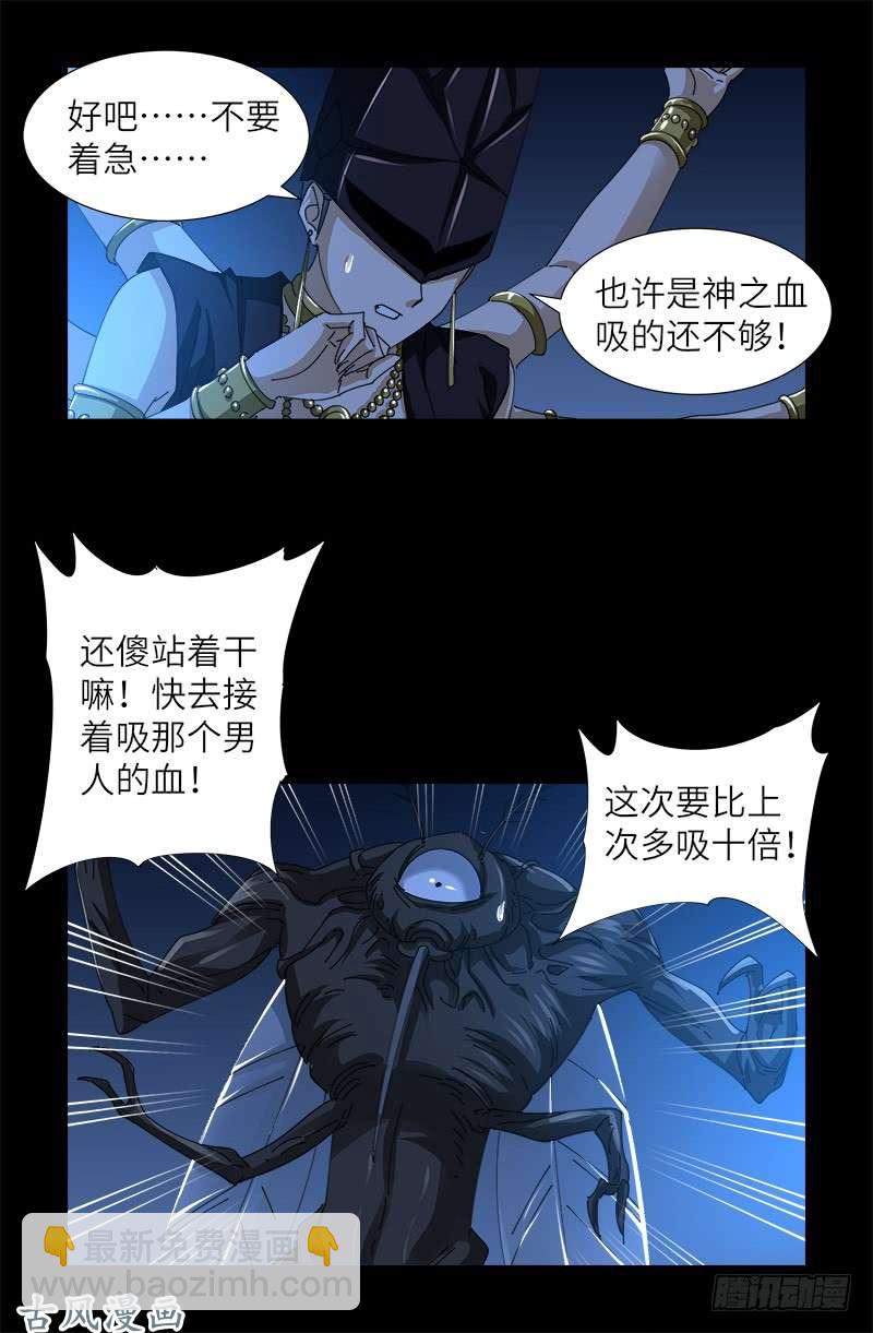 第377话 蚊子人9