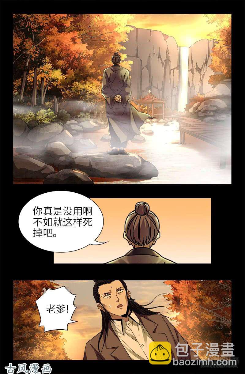 第382话 蛇眼开启2