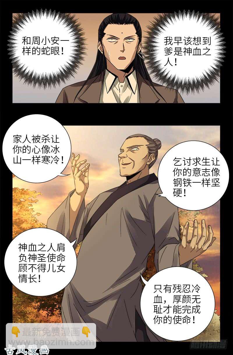 第382话 蛇眼开启5