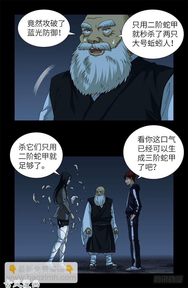 第383话 放浪形骸1