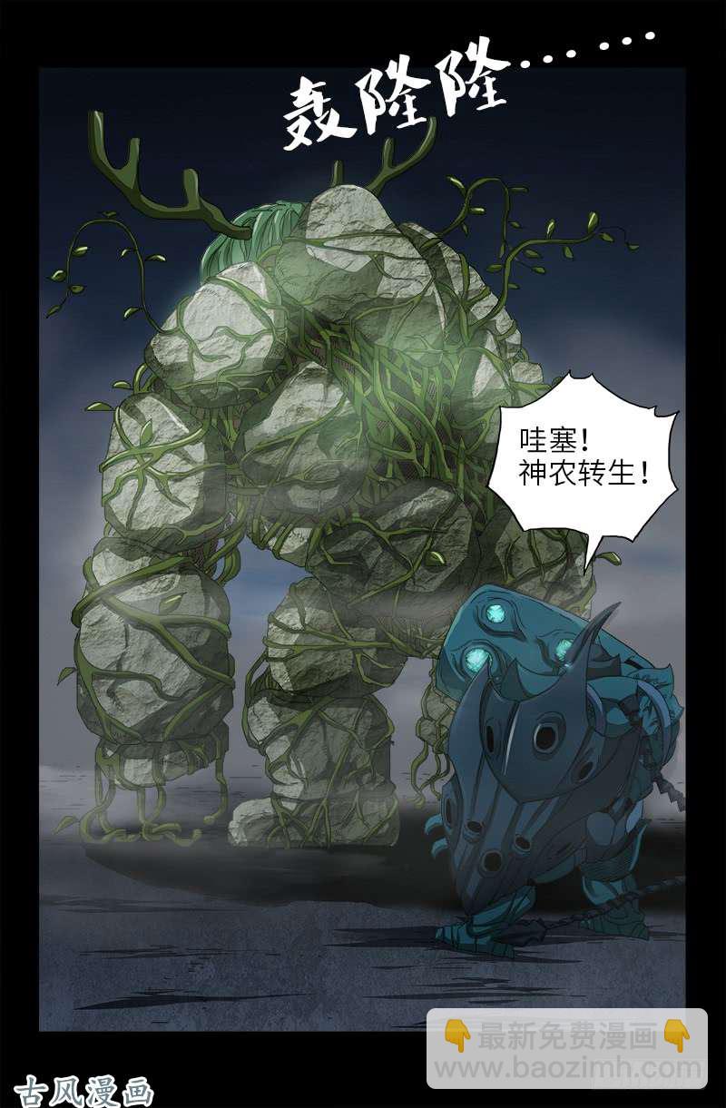 第384 神农转生1