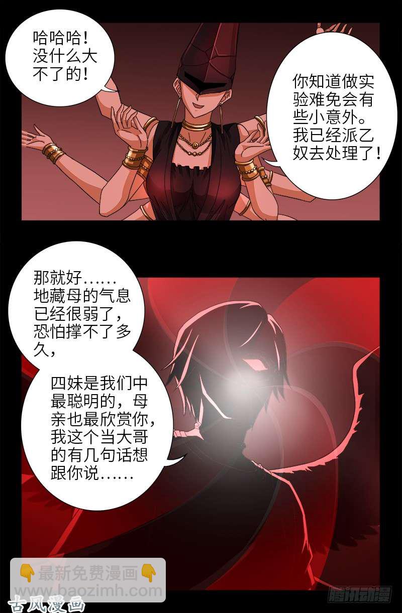 第384 神农转生15